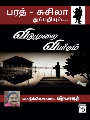 cover image of Vidumurai Vibareetham